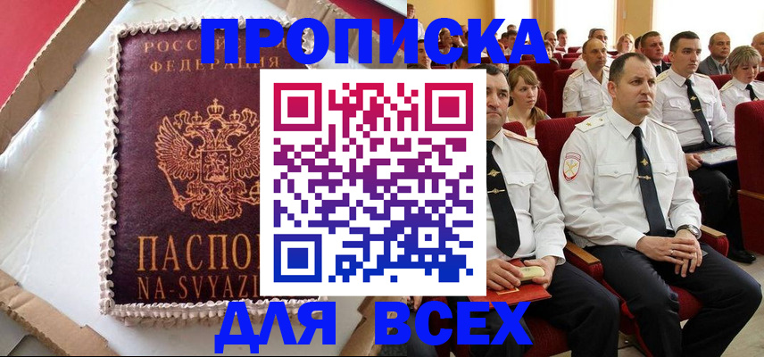 прописка ребенка в Рыльске